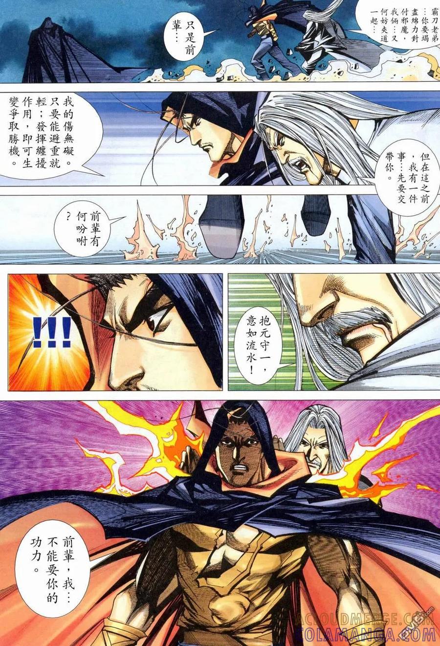 《霸刀》第456卷 第21页