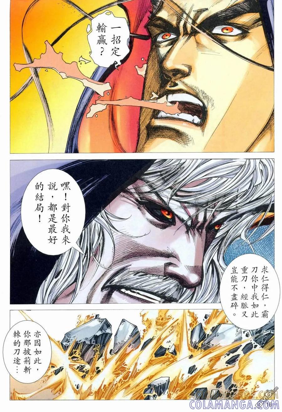 《霸刀》第456卷 第15页