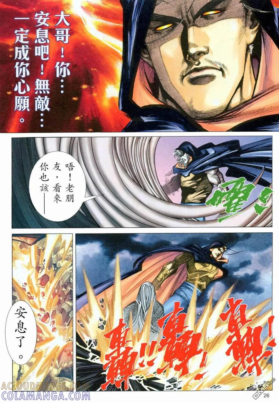 《霸刀》第456卷 第25页