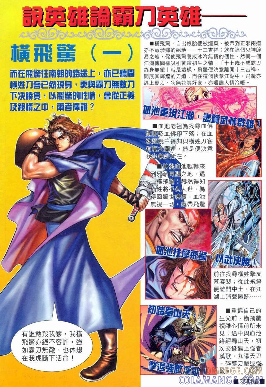 《霸刀》第456卷 第31页