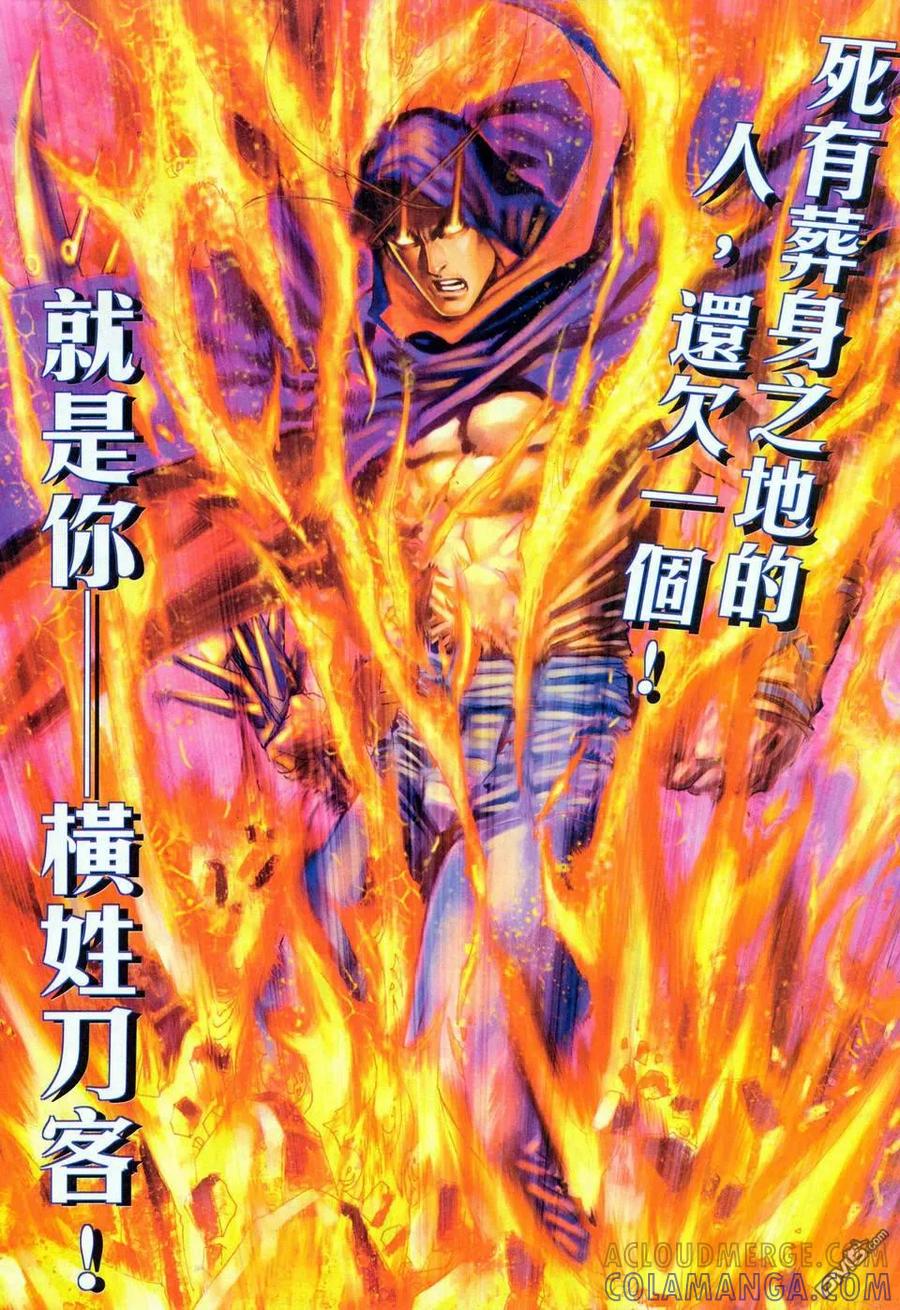 《霸刀》第456卷 第27页