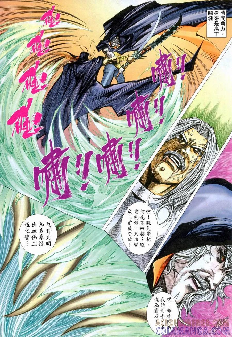 《霸刀》第456卷 第7页