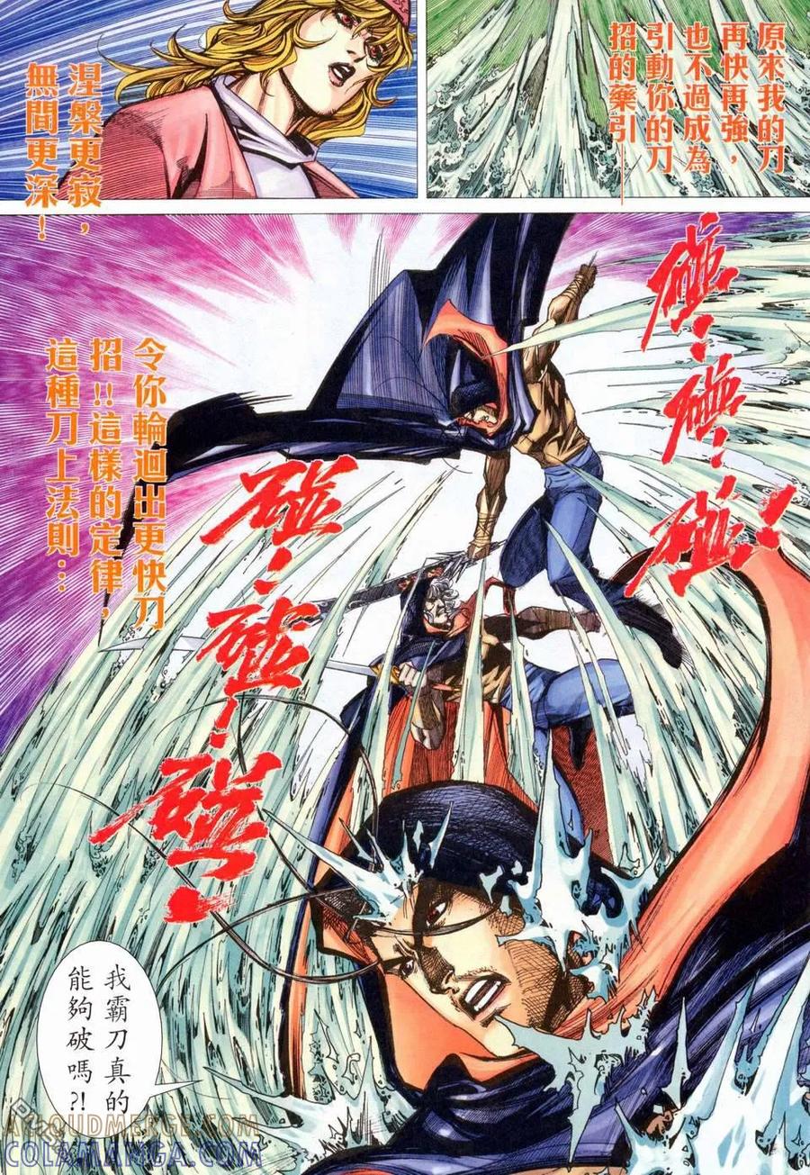 《霸刀》第457卷 第13页
