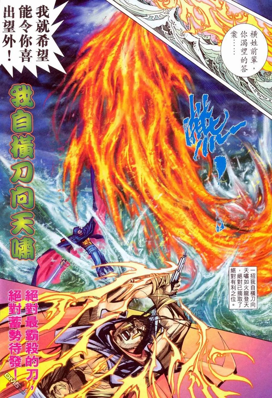 《霸刀》第457卷 第8页
