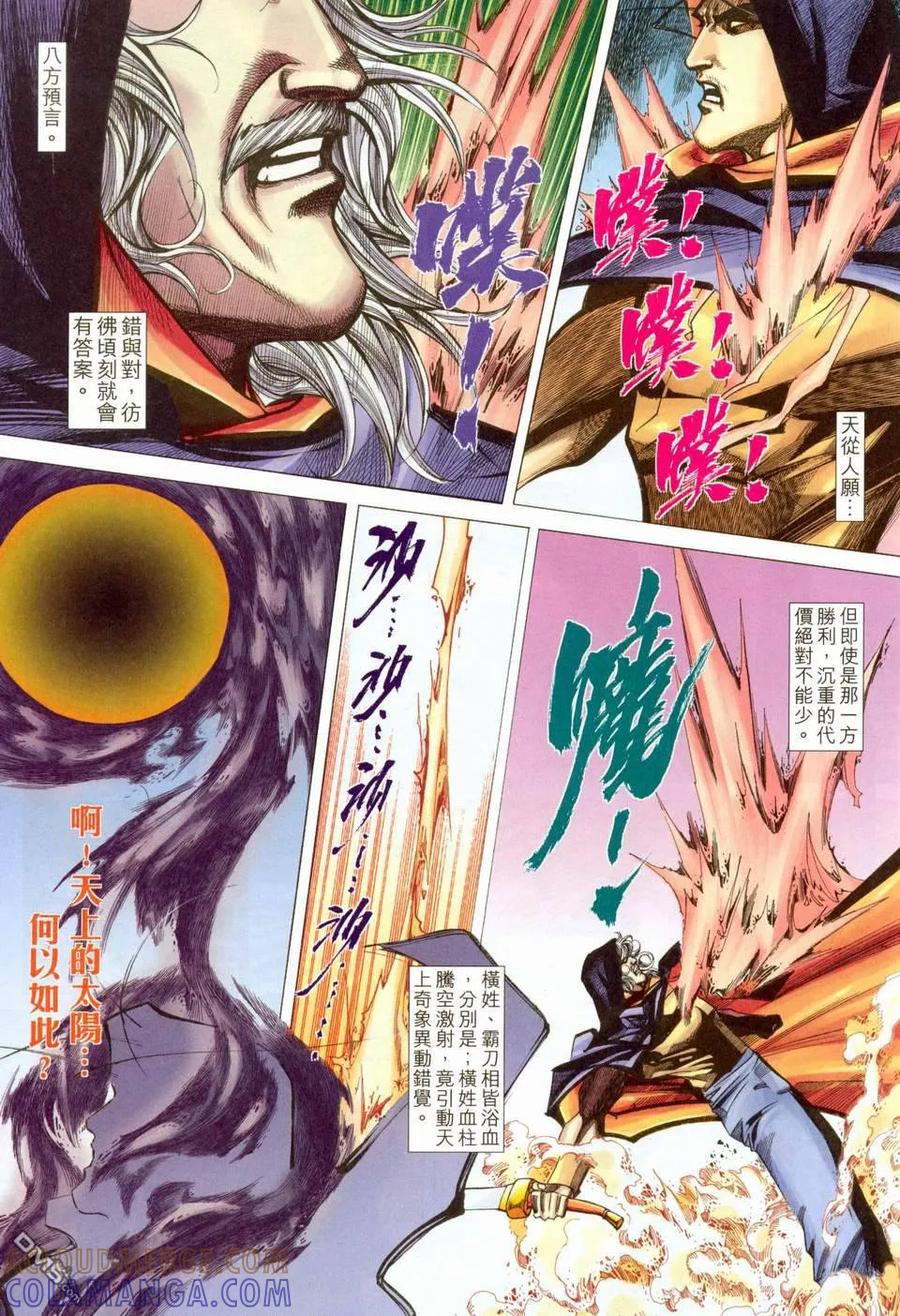 《霸刀》第457卷 第19页