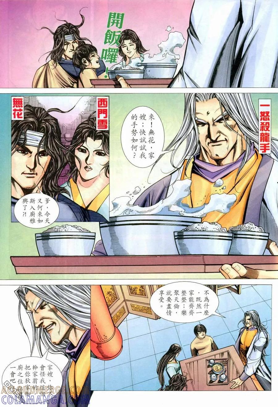 《霸刀》第457卷 第27页