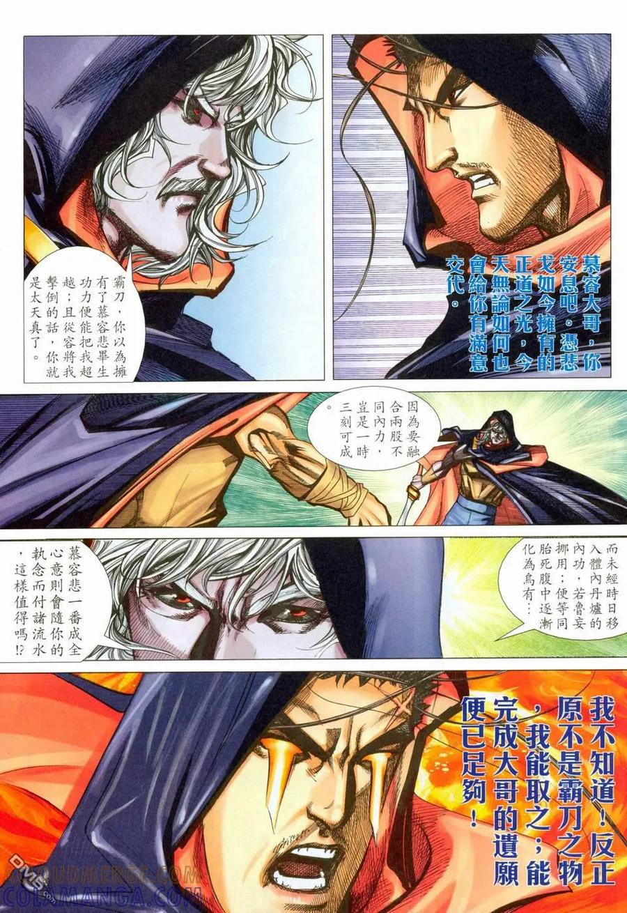 《霸刀》第457卷 第3页