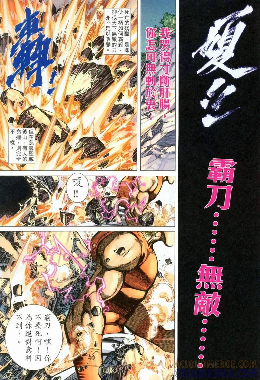 《霸刀》第457卷 第25页