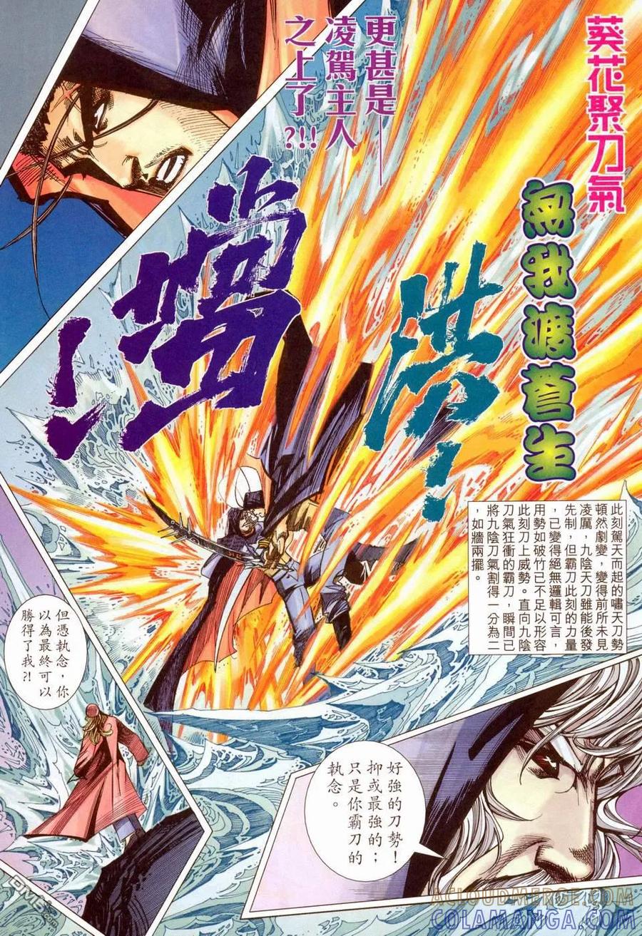 《霸刀》第457卷 第11页