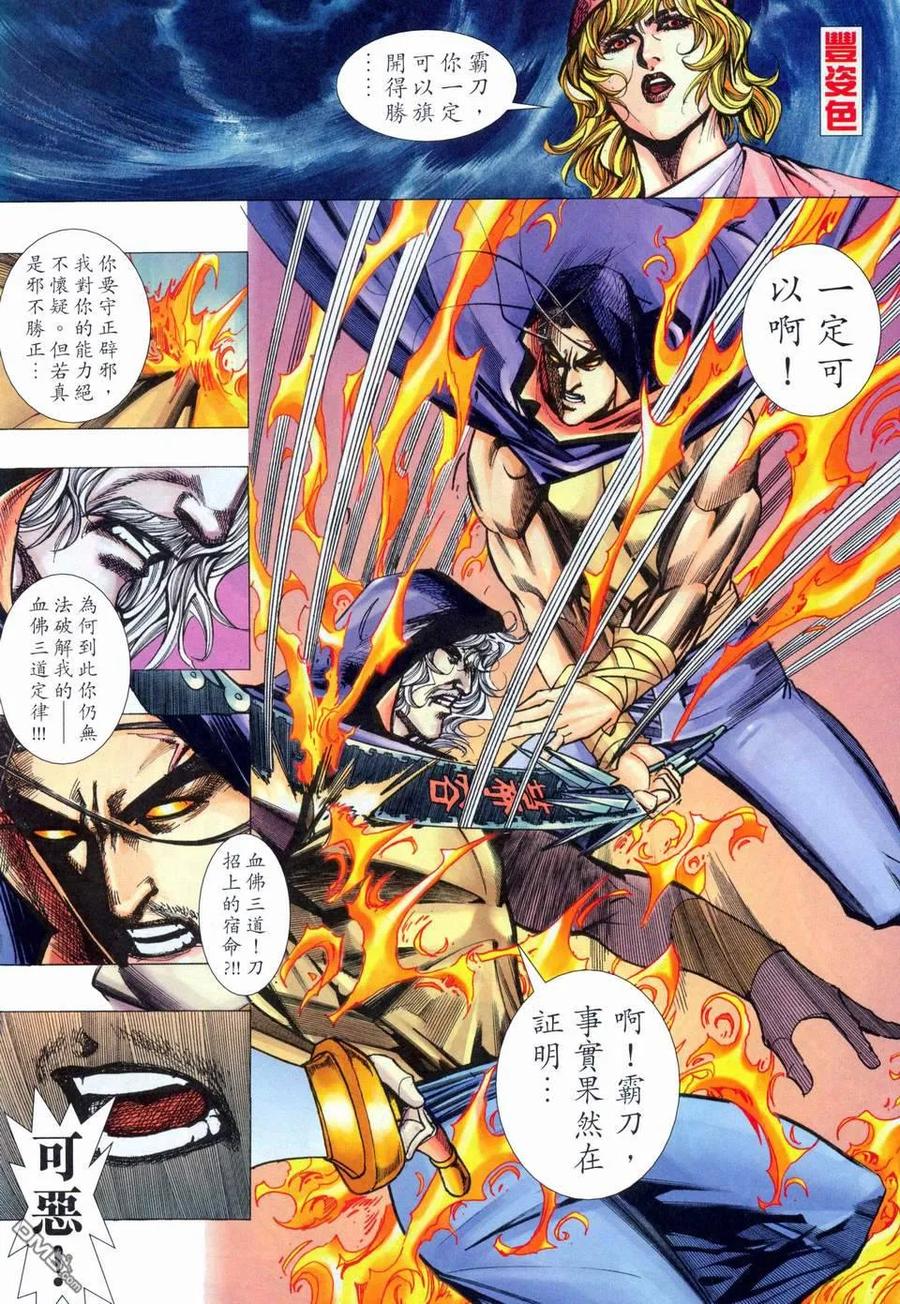 《霸刀》第457卷 第12页