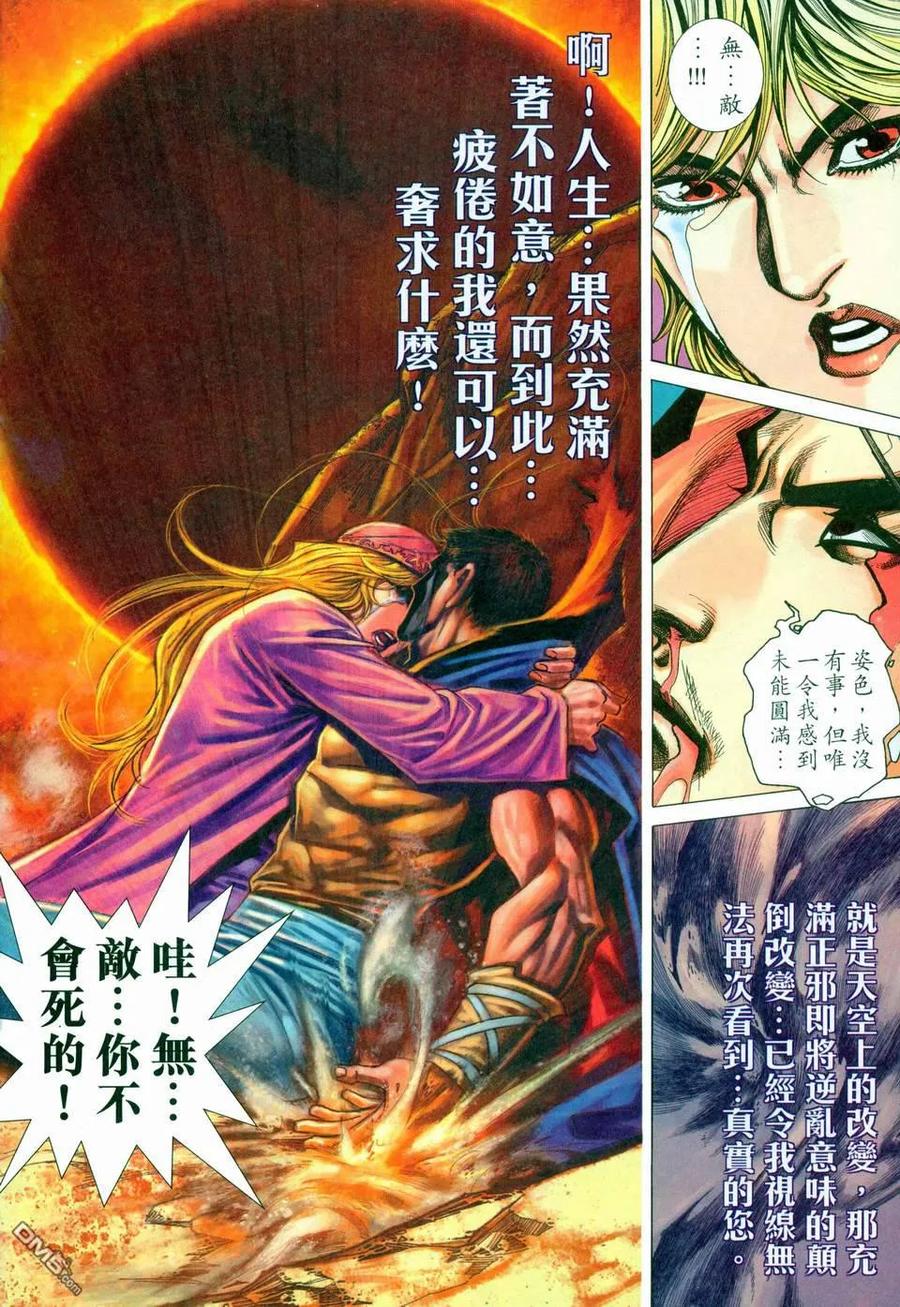 《霸刀》第457卷 第24页