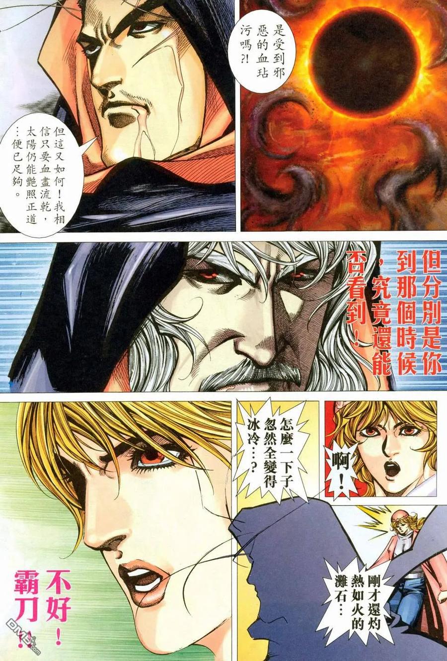 《霸刀》第457卷 第20页