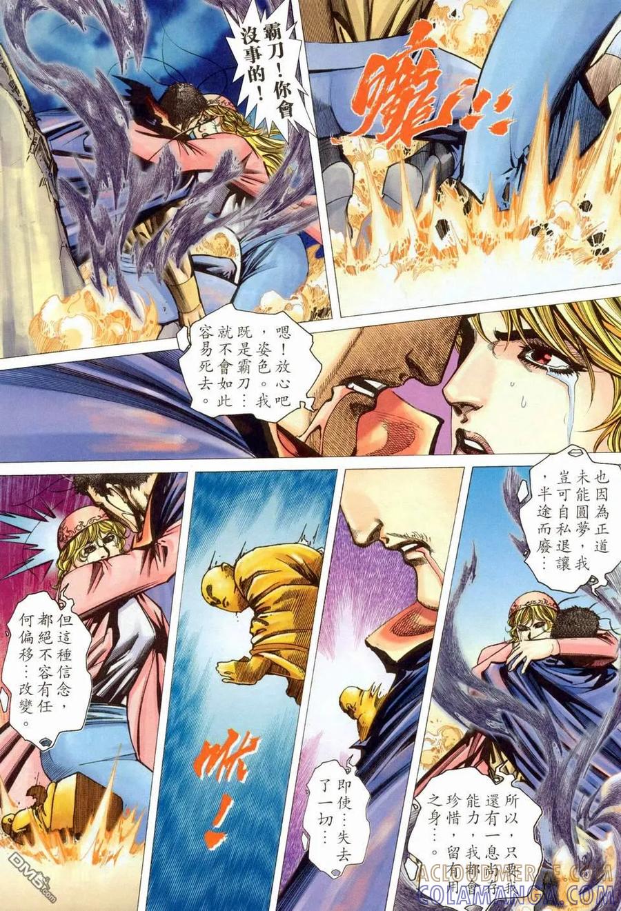 《霸刀》第457卷 第23页