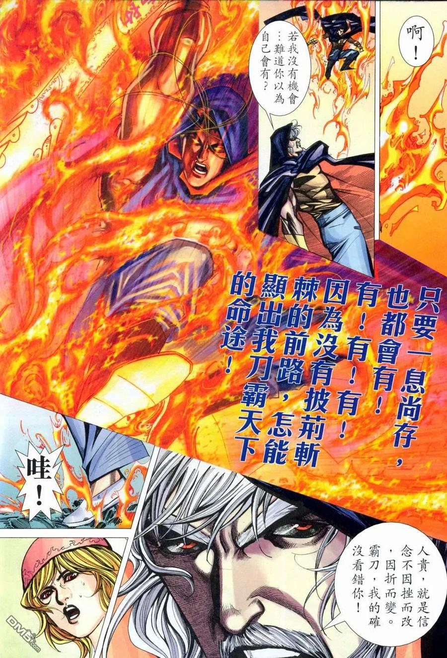 《霸刀》第457卷 第16页