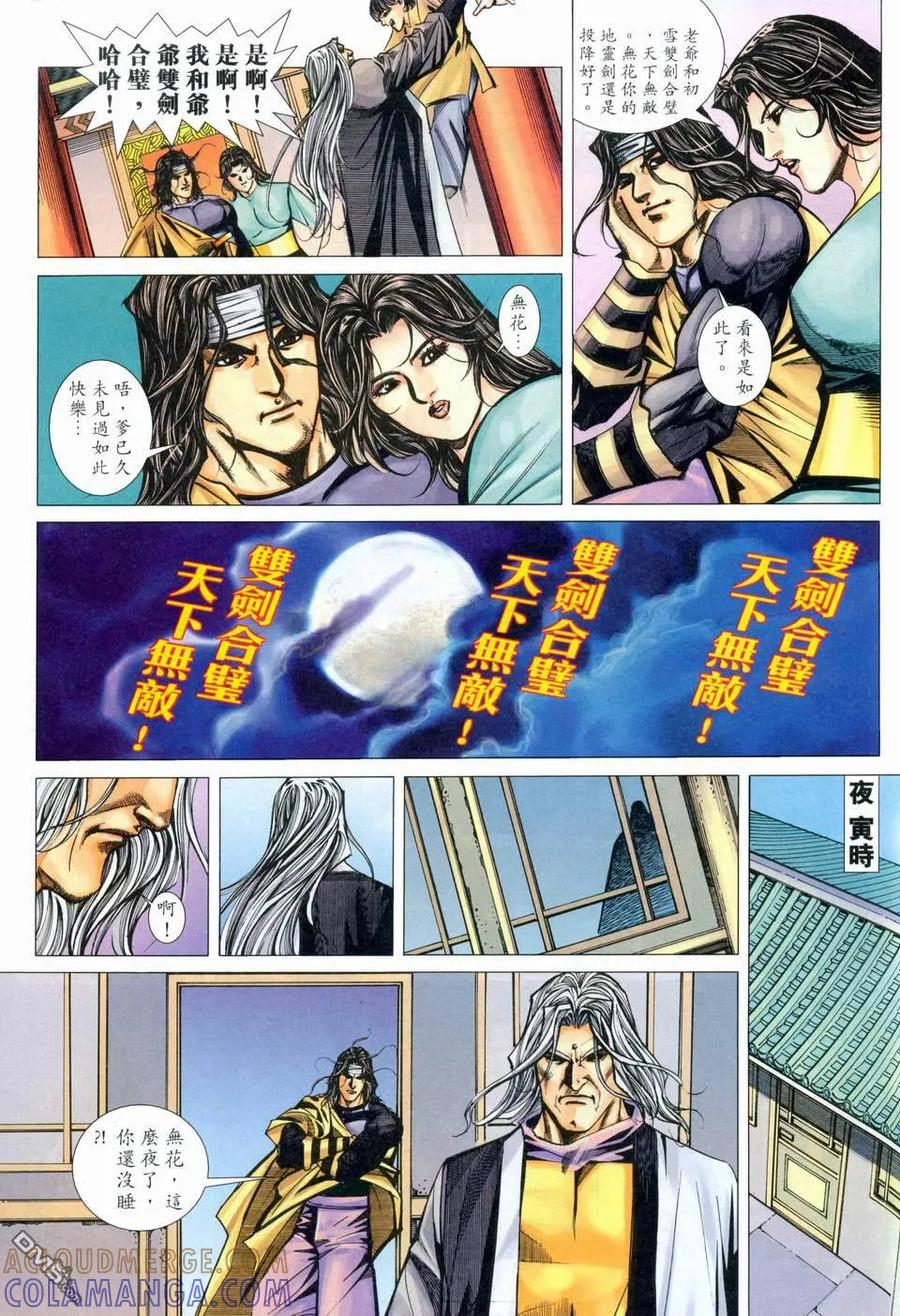 《霸刀》第457卷 第29页