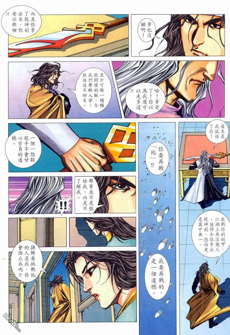 《霸刀》第457卷 第30页