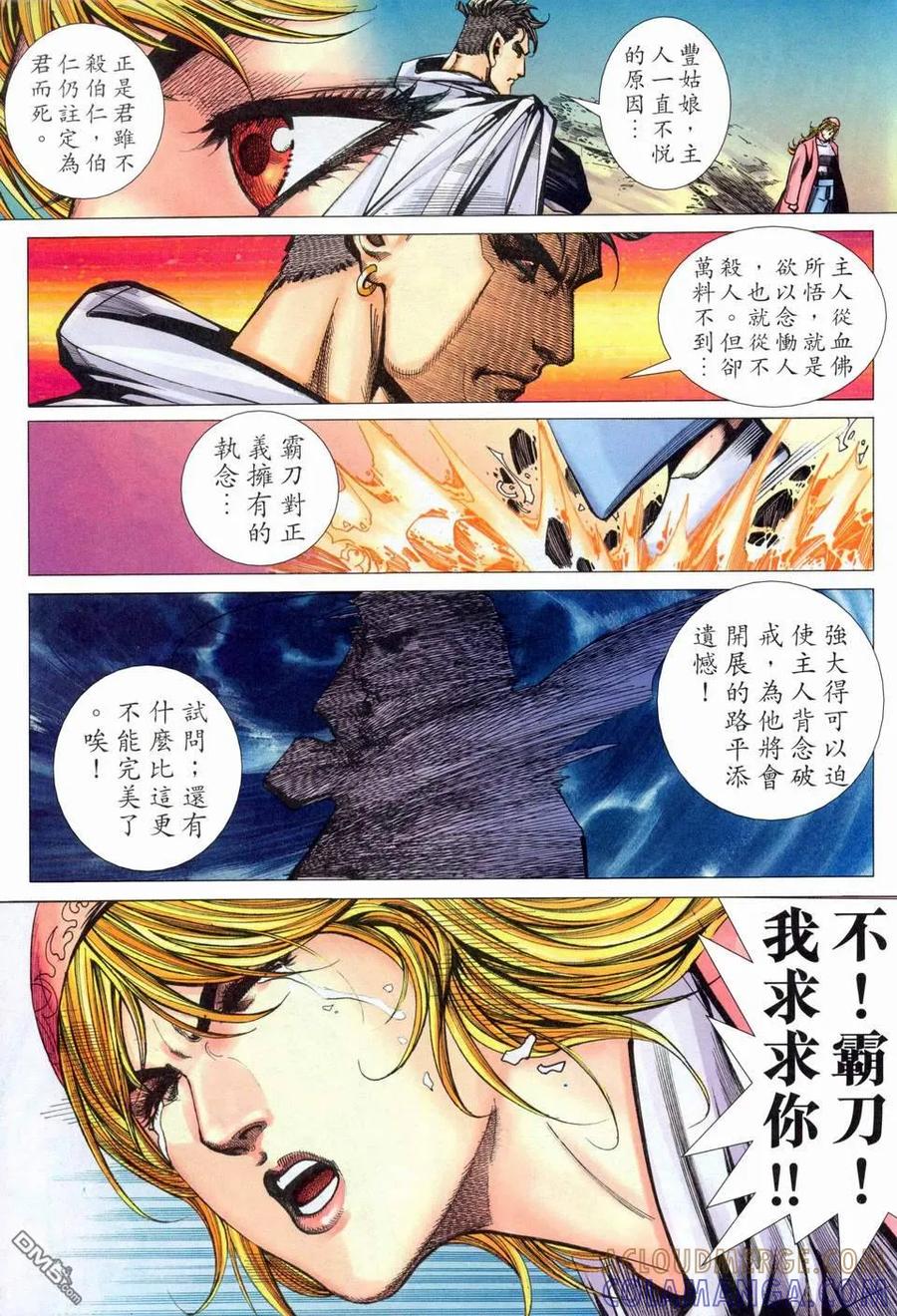 《霸刀》第457卷 第21页