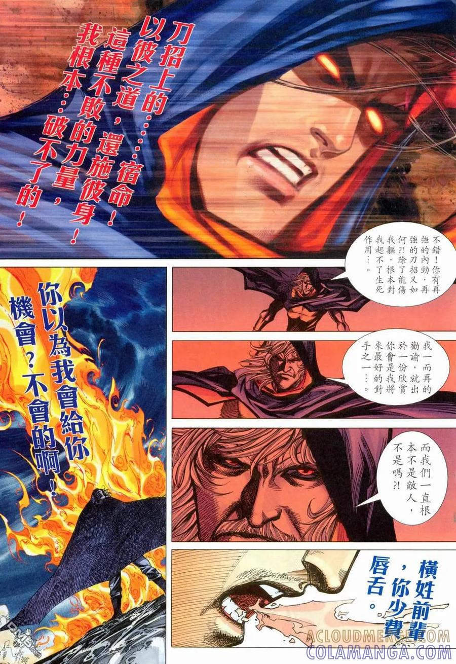 《霸刀》第457卷 第15页