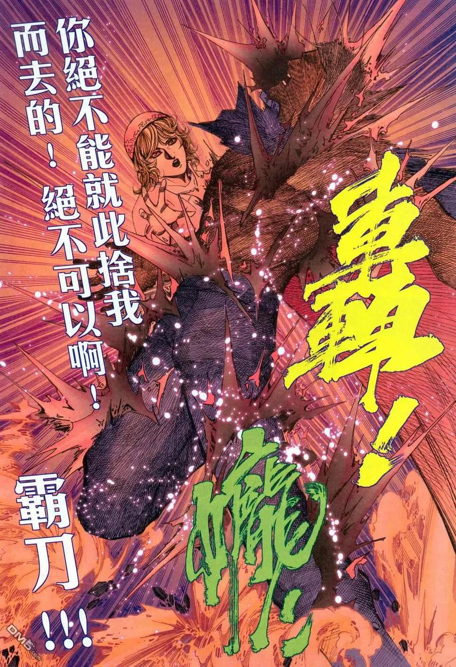 《霸刀》第457卷 第22页