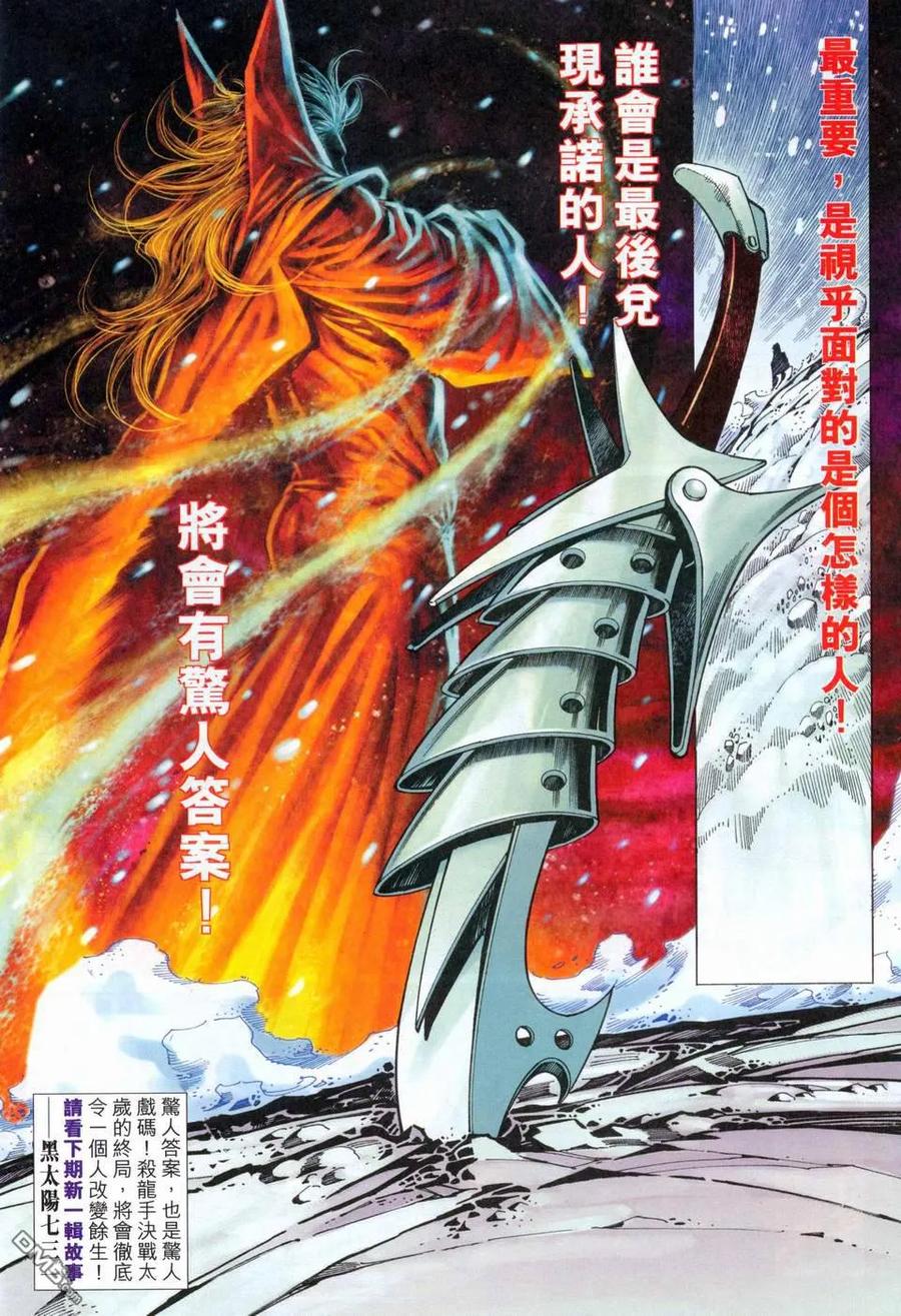 《霸刀》第457卷 第32页