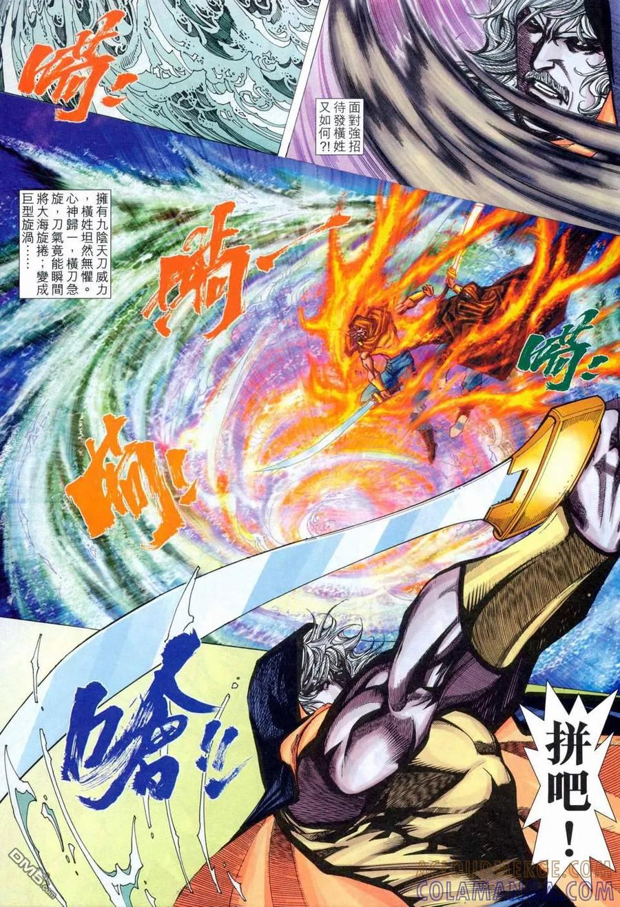 《霸刀》第457卷 第9页