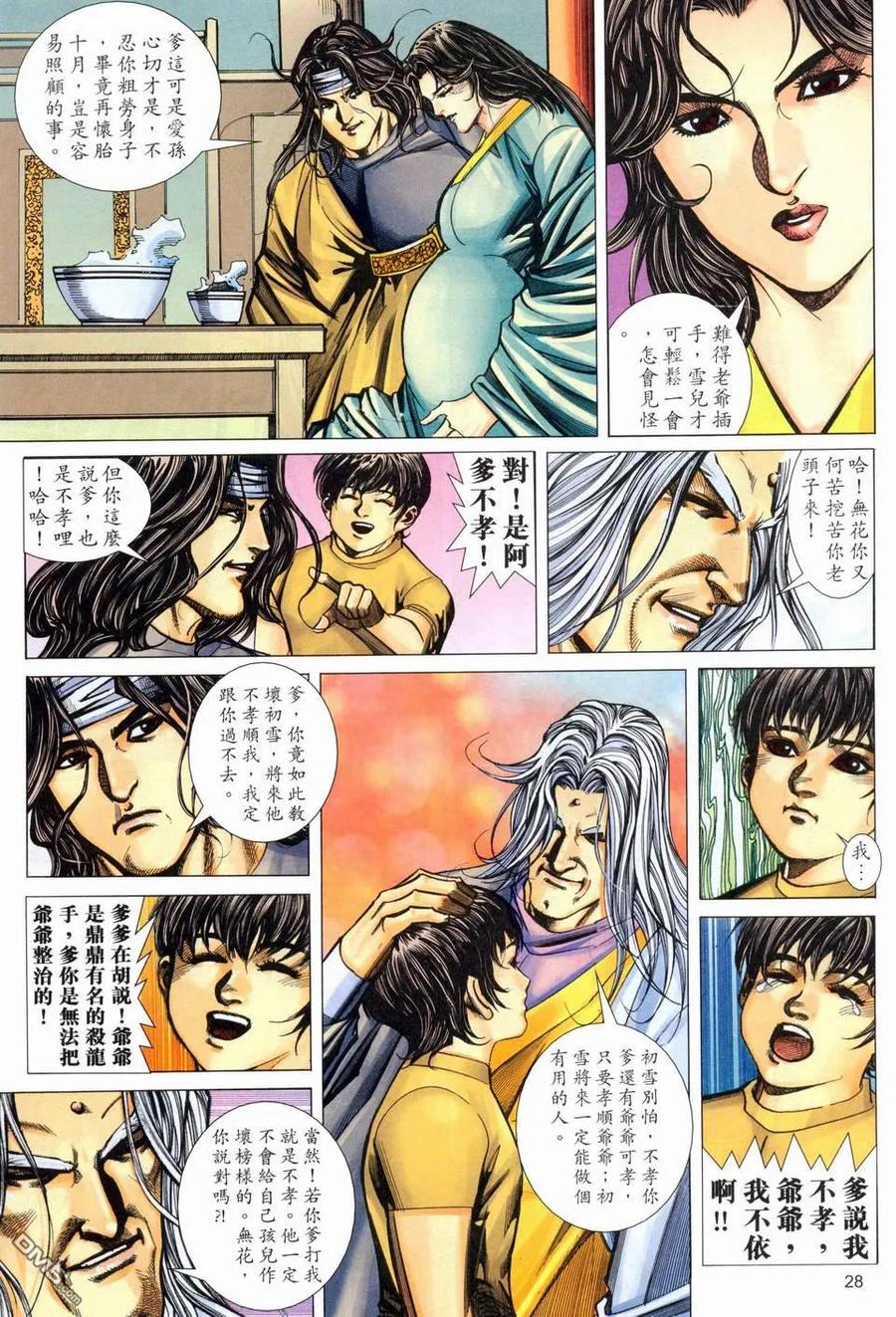 《霸刀》第457卷 第28页