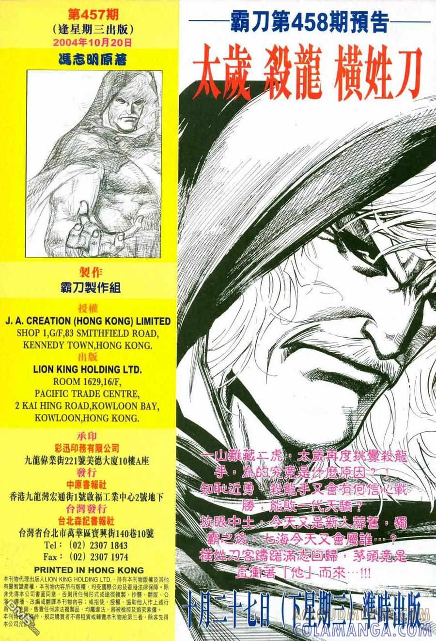 《霸刀》第457卷 第33页