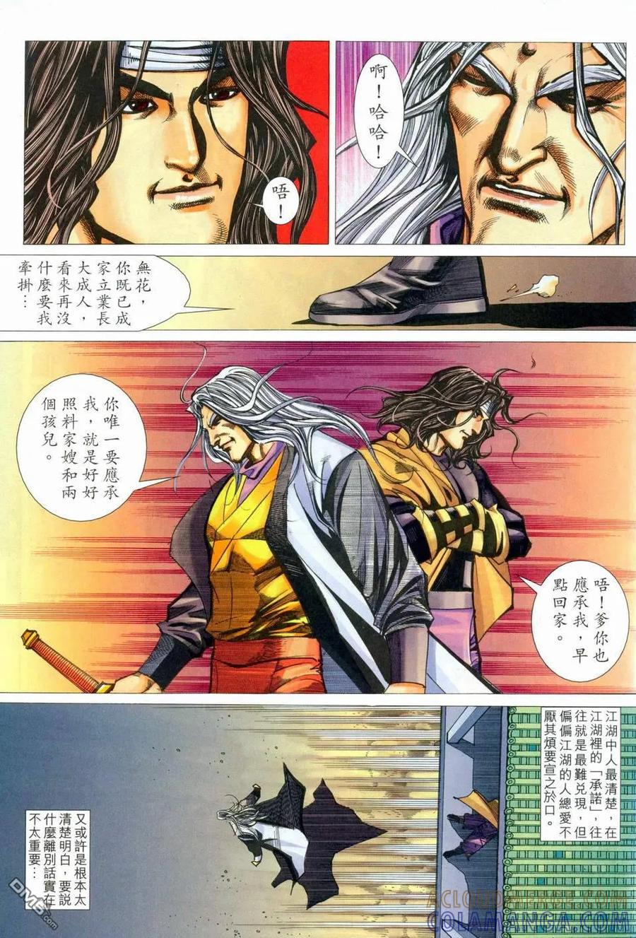 《霸刀》第457卷 第31页