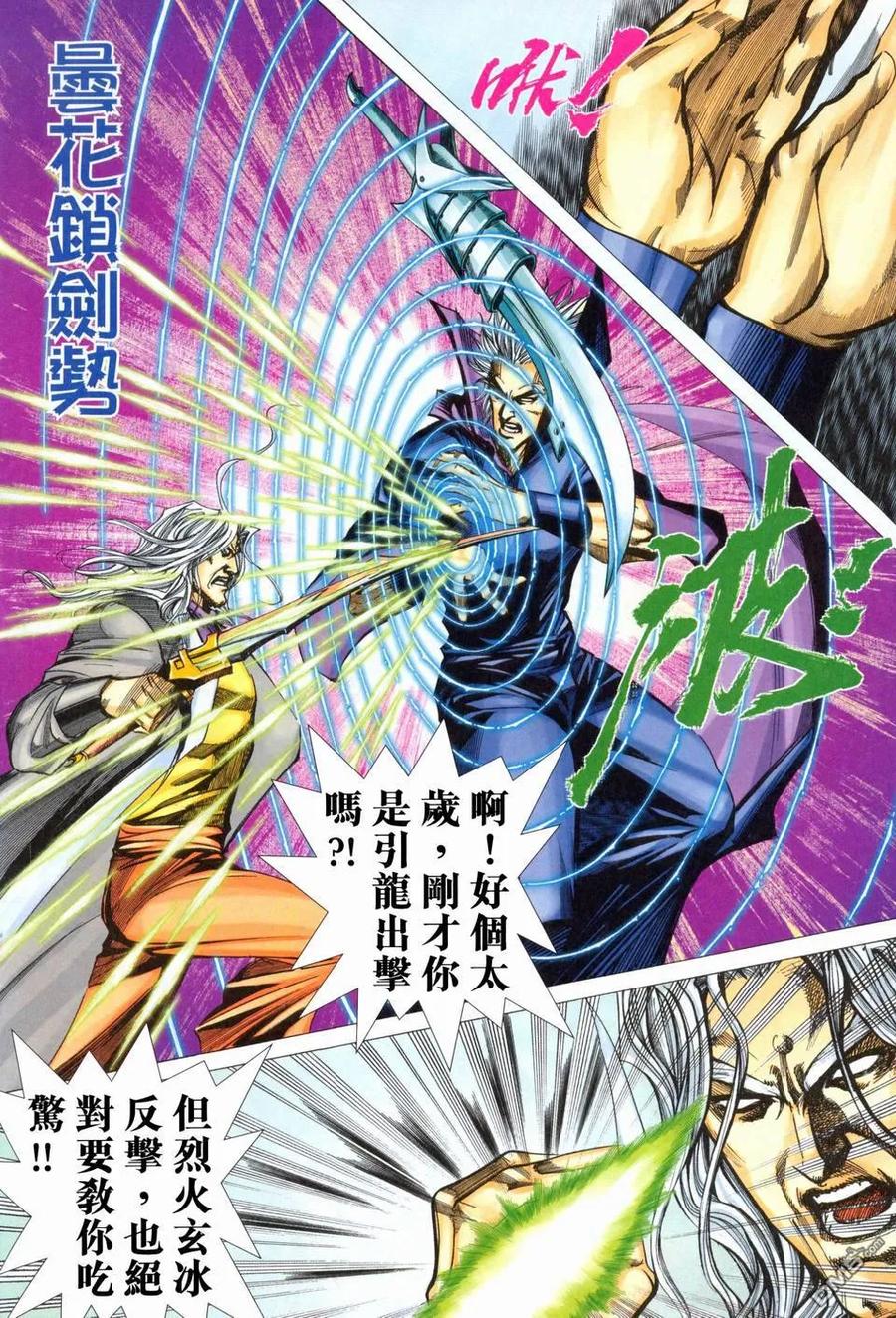 《霸刀》第458卷 第14页