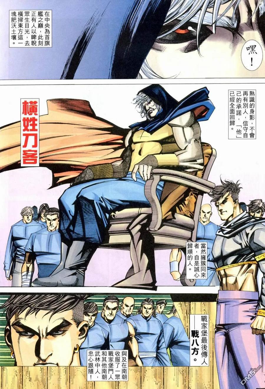 《霸刀》第458卷 第18页