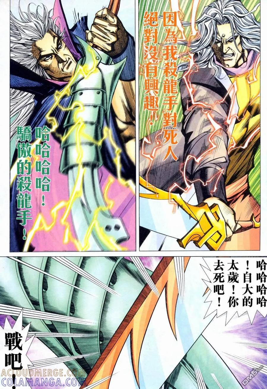 《霸刀》第458卷 第9页
