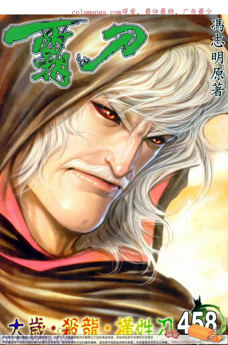《霸刀》第458卷 第1页