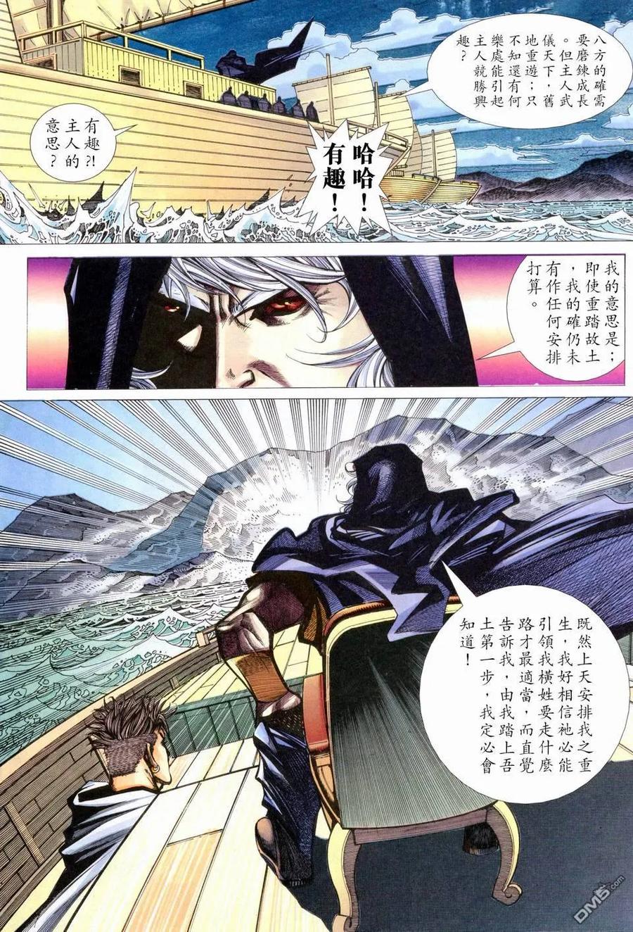 《霸刀》第458卷 第20页