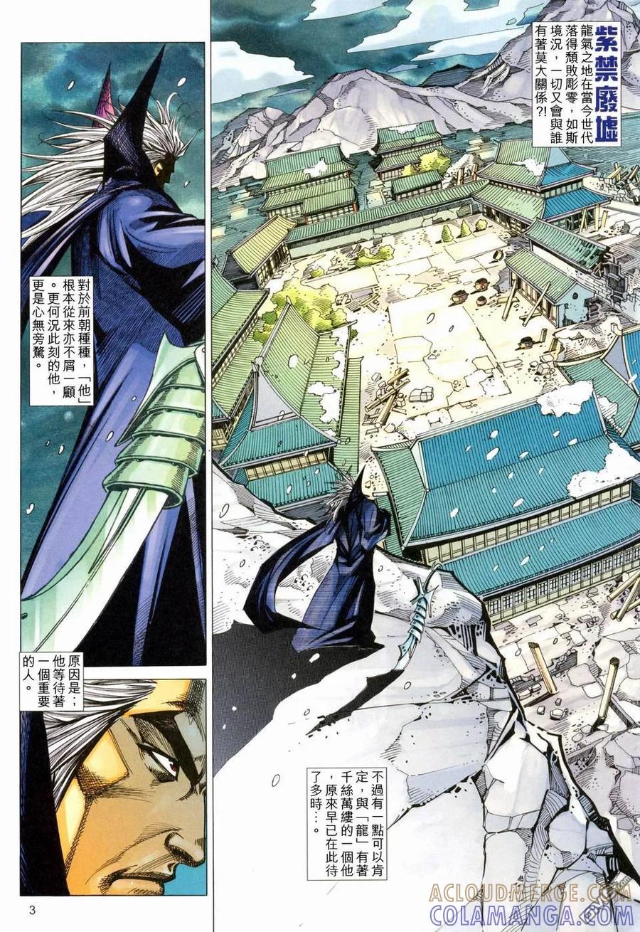 《霸刀》第458卷 第3页