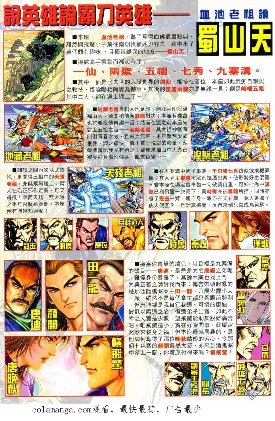 《霸刀》第458卷 第34页