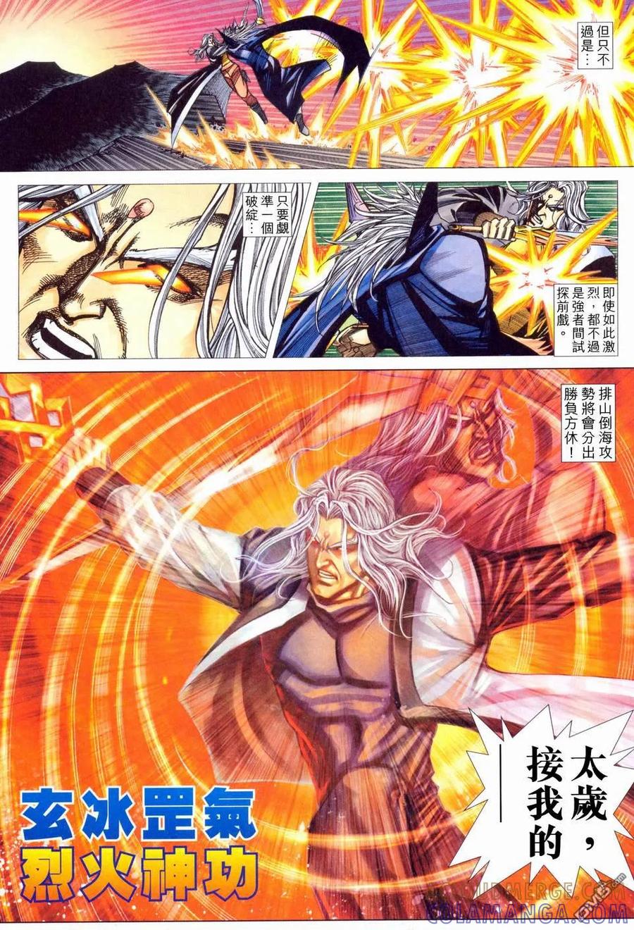 《霸刀》第458卷 第11页