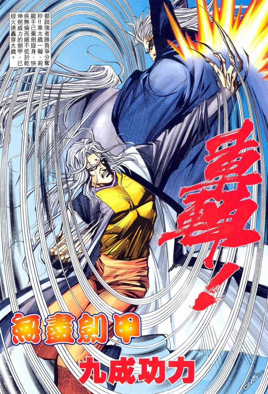 《霸刀》第458卷 第16页