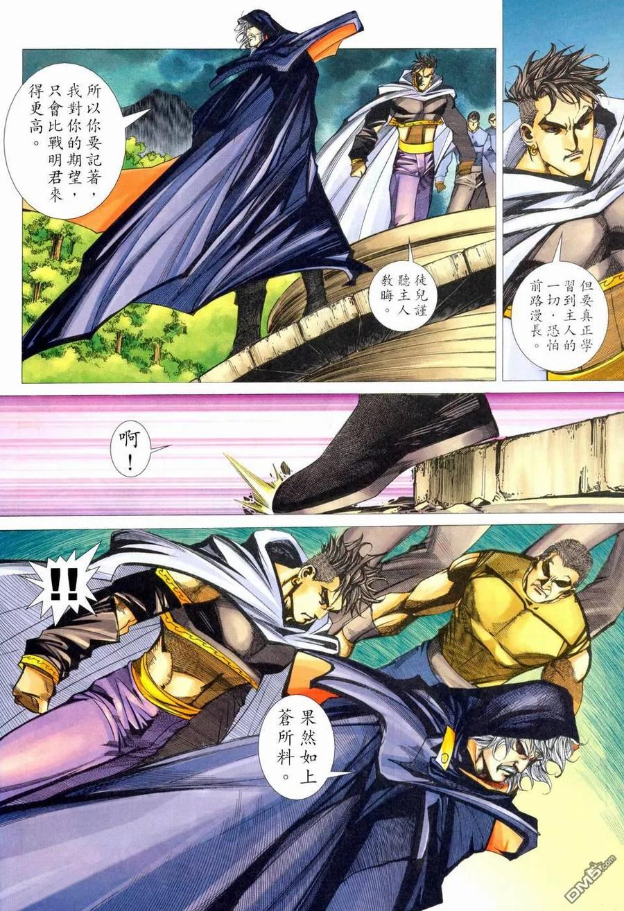 《霸刀》第458卷 第30页
