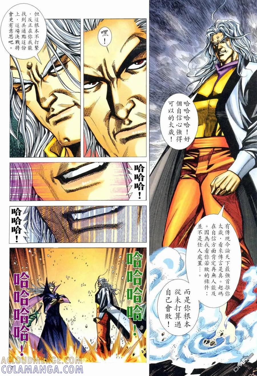 《霸刀》第458卷 第7页