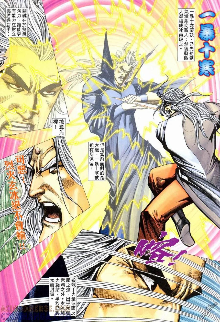 《霸刀》第458卷 第15页