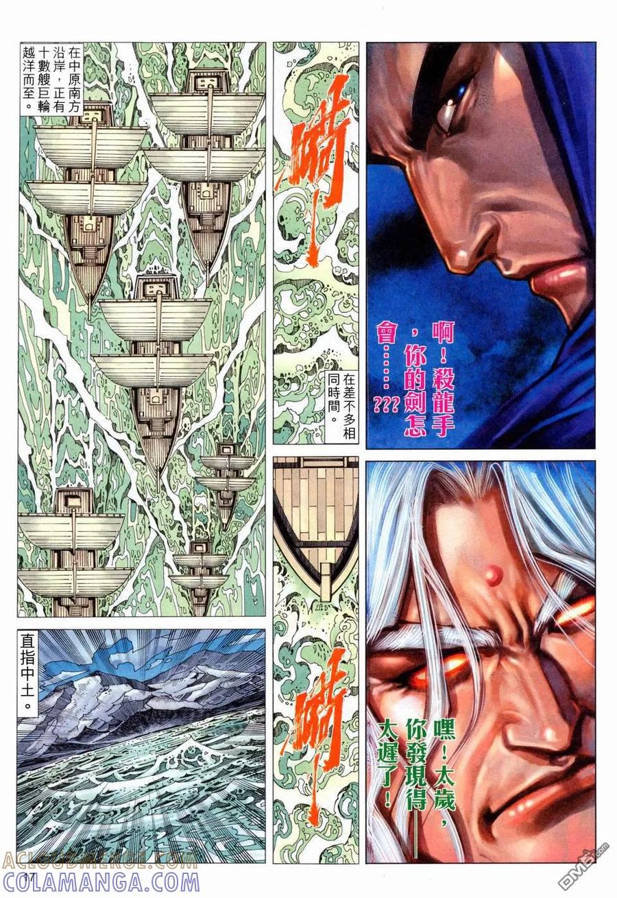 《霸刀》第458卷 第17页