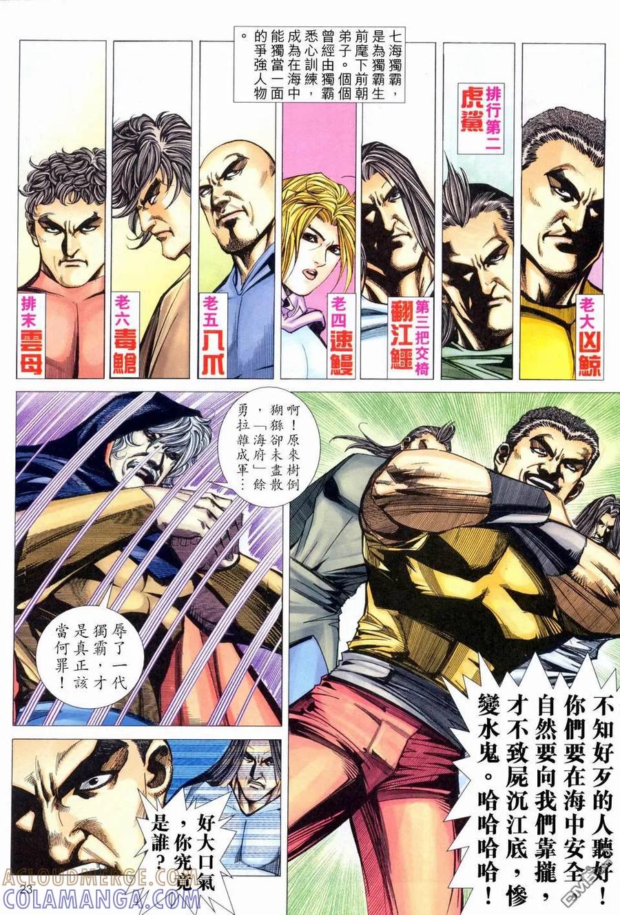 《霸刀》第458卷 第23页