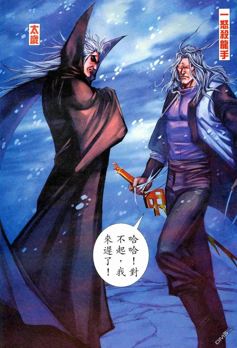《霸刀》第458卷 第4页