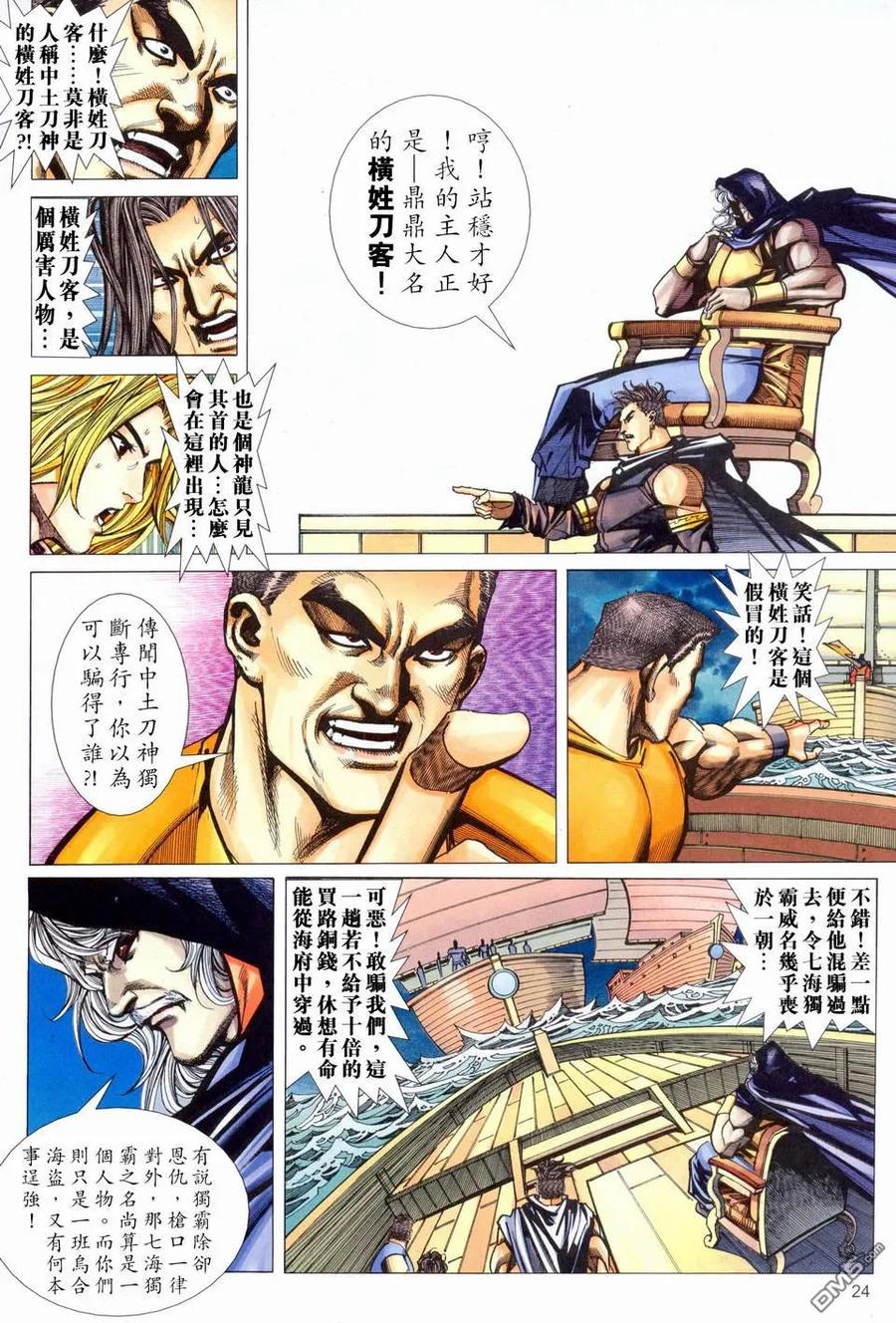 《霸刀》第458卷 第24页