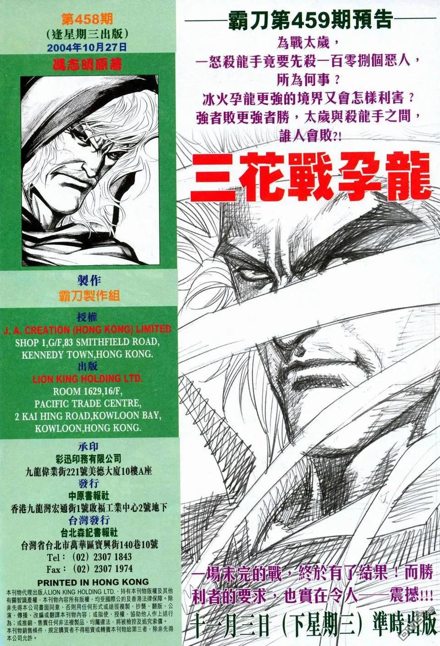 《霸刀》第458卷 第32页