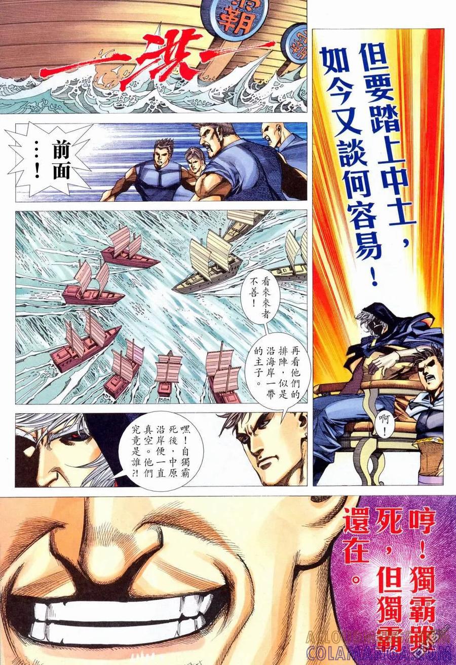 《霸刀》第458卷 第21页