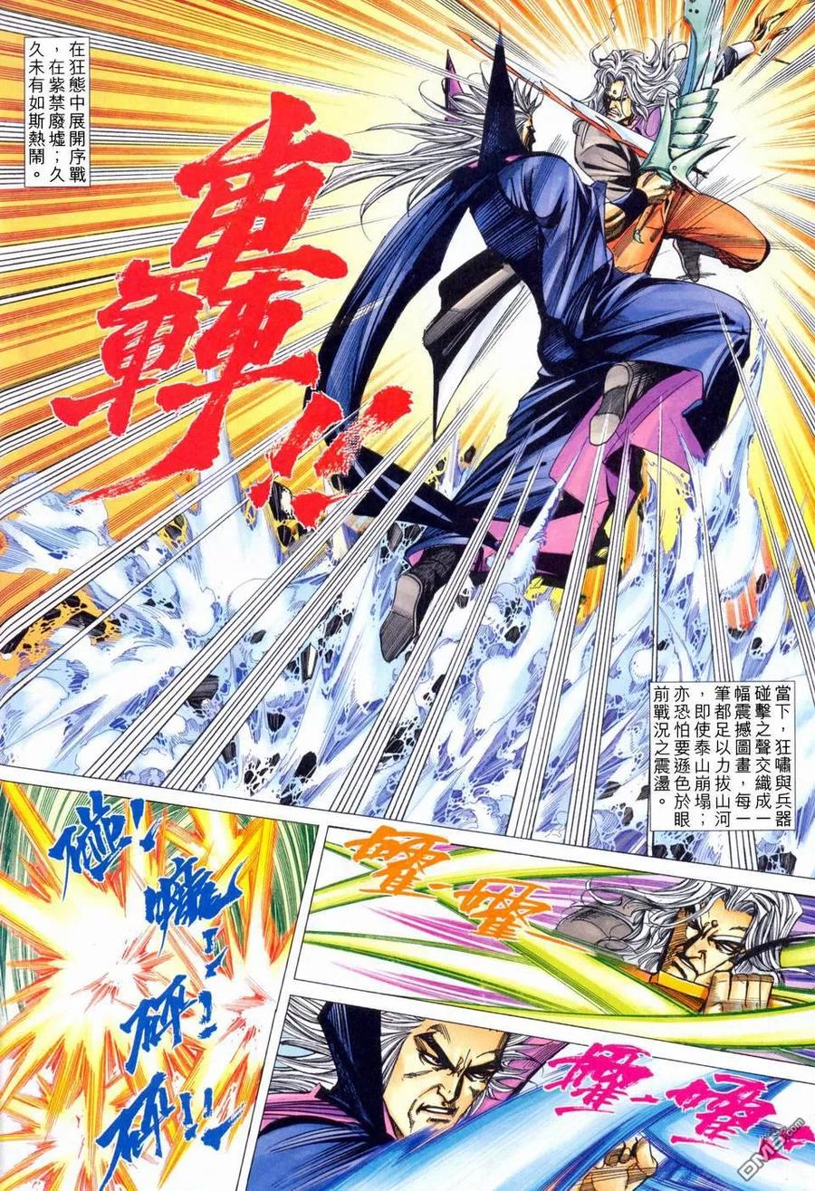 《霸刀》第458卷 第10页