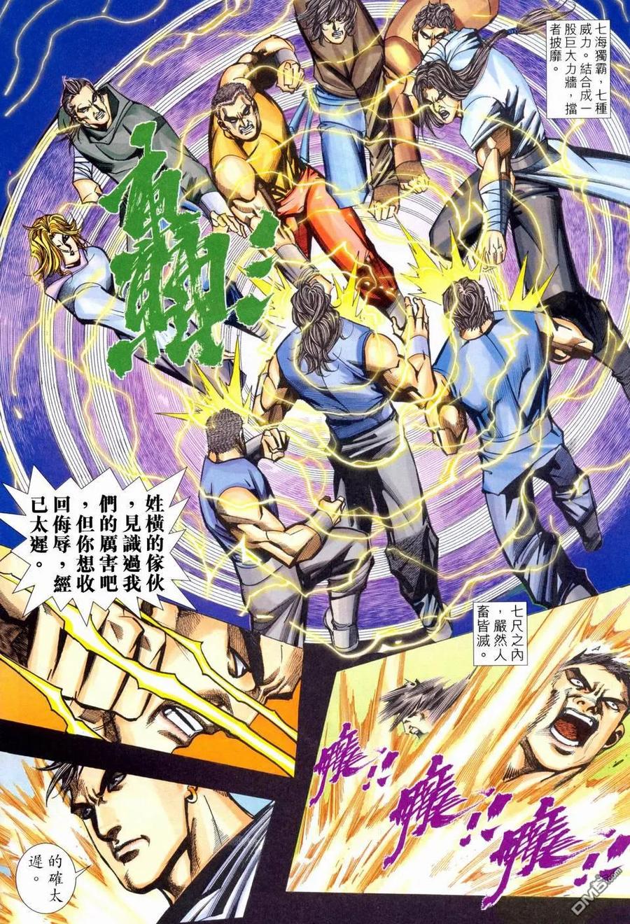 《霸刀》第458卷 第26页
