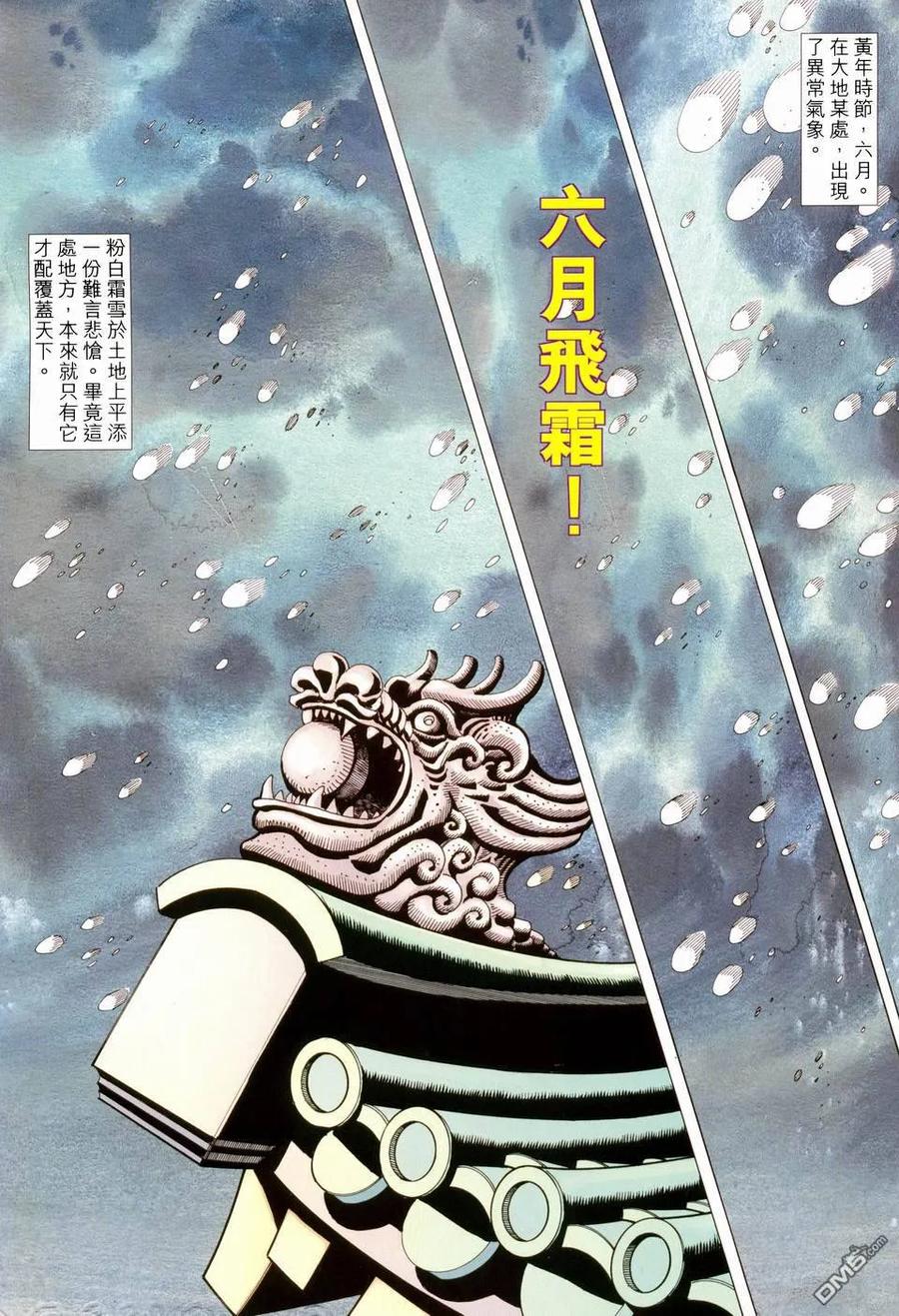 《霸刀》第458卷 第2页