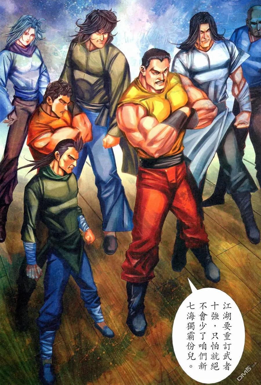 《霸刀》第458卷 第22页